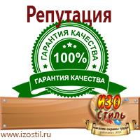 Магазин охраны труда ИЗО Стиль Стенды по охране труда в Кропоткине
