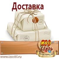Магазин охраны труда ИЗО Стиль Плакаты для строительства в Кропоткине