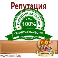 Магазин охраны труда ИЗО Стиль Плакаты для строительства в Кропоткине