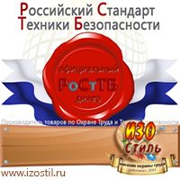 Магазин охраны труда ИЗО Стиль Огнетушители углекислотные в Кропоткине