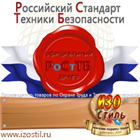 Магазин охраны труда ИЗО Стиль Фотолюминесцентные знаки в Кропоткине