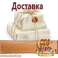 Магазин охраны труда ИЗО Стиль Информационные знаки в Кропоткине