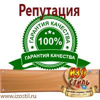 Магазин охраны труда ИЗО Стиль Плакаты по охране труда в Кропоткине